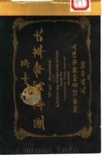 大革命写真画 第10集 1912 PDF电子版封面 商务印书馆编译所