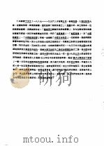 丁文江传记资料 第3册 1979 PDF电子版封面 朱传誉主编