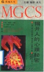 揭开人的心理秘密 1991.10 PDF电子版封面 7805566011 (苏)列别捷夫著;徐杰,俞新业译