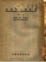美国实业发展史 上 1947 PDF电子版封面 John George Glover William Bou