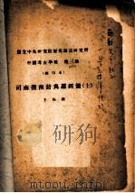 司南指南针与罗经盘  上     PDF电子版封面    王振铎 