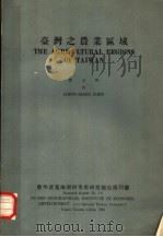 台湾之农业区域 1956 PDF电子版封面 陈正祥著