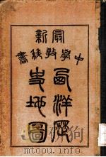 西洋历史地图（1917 PDF版）