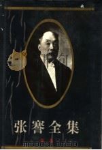 张謇全集 第3卷 实业 1994 PDF电子版封面 780519615X 张謇研究中心,南通市图书馆,江苏古籍出版社编