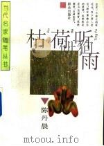 枯荷听雨（1995 PDF版）