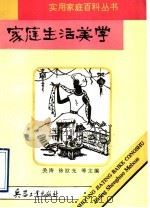 家庭生活美学（1993 PDF版）