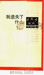 我遗失了什么（1989 PDF版）