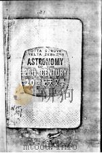 20世纪天文学 上 1970 PDF电子版封面 OTTO STRUVE V.ZEBERGS原著;唐山译;幼狮