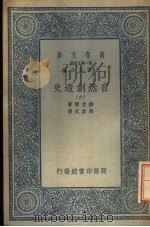 自然创造史  6（ PDF版）