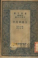 自然创造史  1（ PDF版）