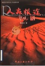 人在旅途（1999 PDF版）