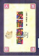 爱情药膏 1995 PDF电子版封面 7507102831 杨耐冬著