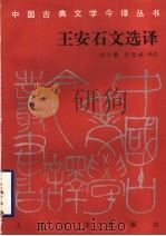 王安石文选译（1998 PDF版）