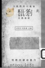 大气温度 1935 PDF电子版封面 国富信一著;沈懋德译;王云五,周昌寿主编