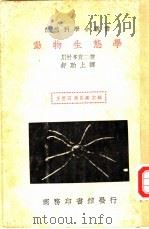 运动生态学（ PDF版）
