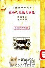 植物之组织及机能（ PDF版）