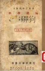 科学总论（1935 PDF版）