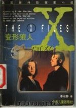 变形狼人 1998 PDF电子版封面 7532436942 艾伦·斯坦伯著;李淑静译