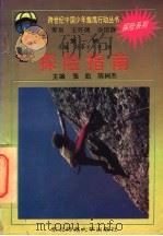 探险系列  探险指南（1994 PDF版）