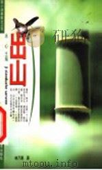 出山 1999 PDF电子版封面 7534217989 冰心主编;葛翠琳执行主编;林斤澜著
