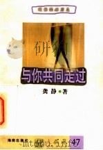 与你共同走过（1997 PDF版）