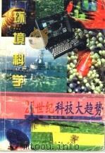 营造绿色家园（1997 PDF版）