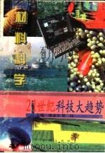 人类进步的基石 1997 PDF电子版封面 7806002332 张小东编写