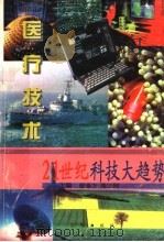 重塑青春的神话 1997 PDF电子版封面 7806002332 章静波本书主编