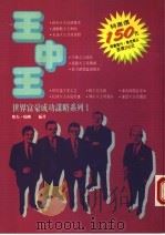 王可王   1995  PDF电子版封面  9577331289  雅杰·晓刚著 