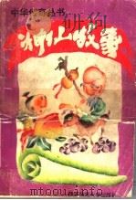 神仙故事（1993 PDF版）
