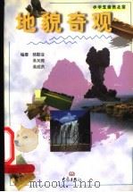 地貌奇观（1999 PDF版）