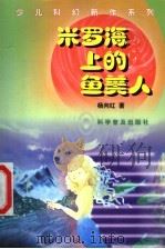 米罗海上的鱼美人（1999 PDF版）