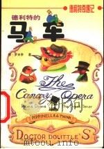 德利特的马车 1999 PDF电子版封面 7119024043 修·罗夫亭著;刘佩瑄译