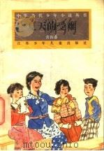 夏天的受难 1995 PDF电子版封面 7534610117 常新港著