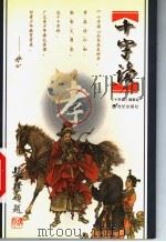 十字读 孝 1999 PDF电子版封面 7539113987 辰韬主编