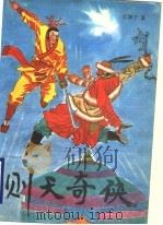 则天奇侠 1991 PDF电子版封面 7531306263 江湖子著