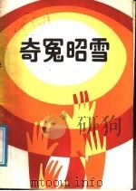 奇冤昭雪（1989 PDF版）