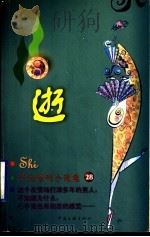逝   1999  PDF电子版封面  7505932497  （香港）严沁著 