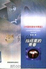 抽屉里的青春（1999 PDF版）
