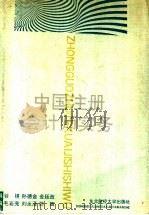 中国注册会计师实务   1992  PDF电子版封面  7810055631  谷祺等主编 