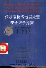 低放废物浅地层处置安全评价指南 1994 PDF电子版封面 7502210202 王志明,李书绅编著