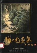 张一圃画集 1994 PDF电子版封面 7536807015 张一圃编著