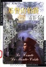 基督山伯爵 上 1999 PDF电子版封面 7540210702 (法)大仲马著;李玉民,王学文译