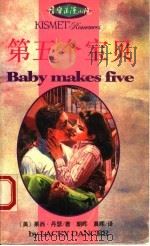 第五个宝贝   1993  PDF电子版封面  7540715073  （美）莱茜·丹瑟著；朝晖，晨晖译 