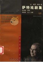 萨特戏剧集  上   1998  PDF电子版封面  7539616288  沈志明等译 