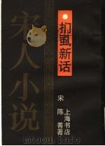 扪虱新话（1990 PDF版）