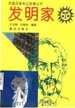 发明家（1995 PDF版）