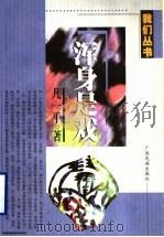浑身是戏（1999 PDF版）