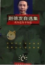 我知道你不知道 1997 PDF电子版封面 7532915336 赵德发著