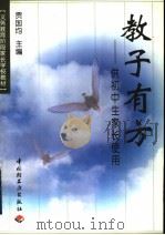 教子有方（1998 PDF版）
